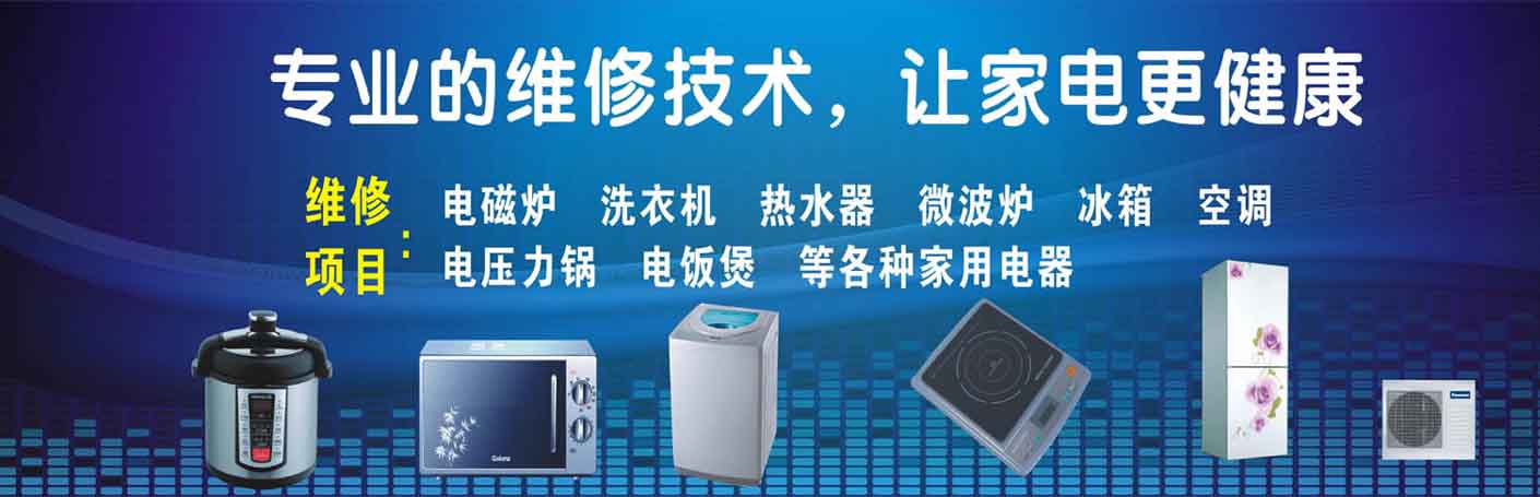 长春家电维修上门服务